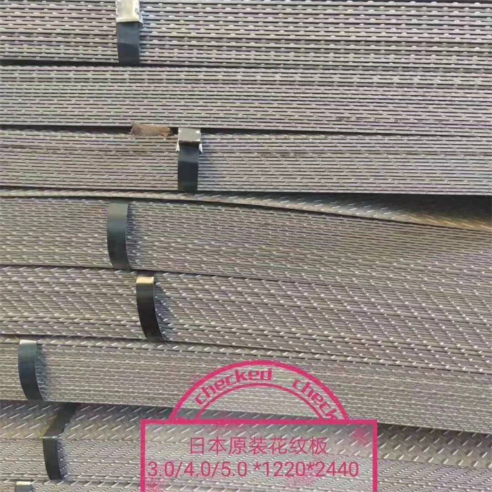 日本进口花纹板