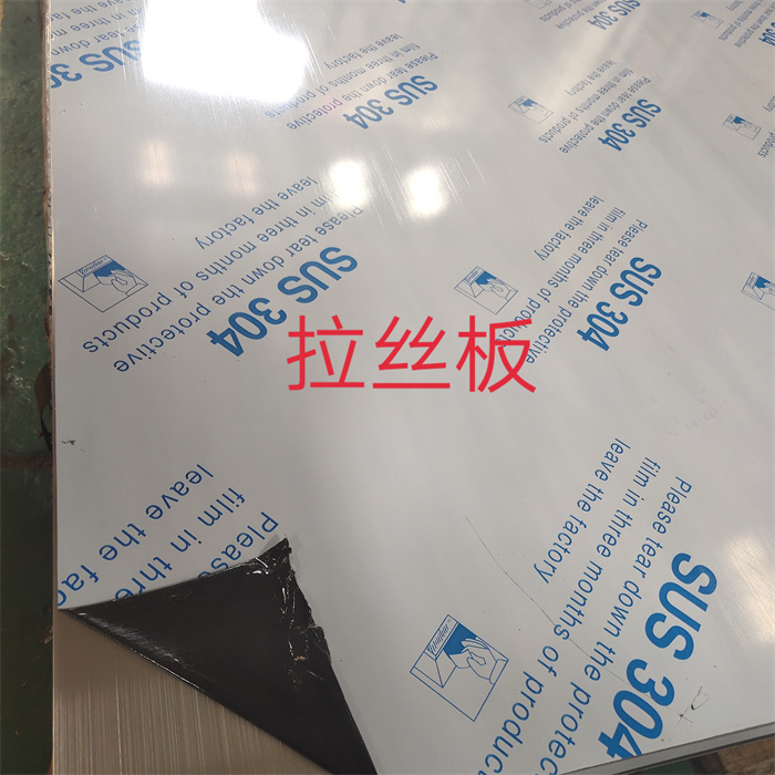 拉丝板304